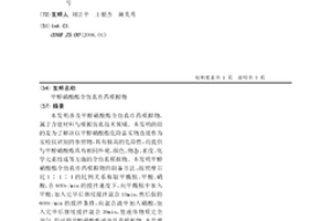 甲醇硝酸酯全仿真炸药模拟物