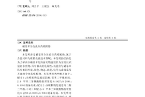 硝基苯全仿真炸药模拟物