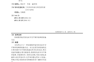 固相微萃取用氧化硅中空纤维萃取棒的制备方法