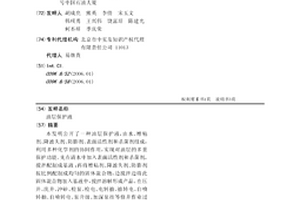 油层保护液