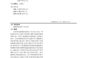 猪胰脏粉的生产及应用