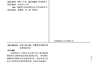 合成气制乙烯、丙烯的纳米催化剂及其制备方法