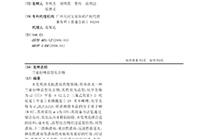 兰索拉唑晶型化合物