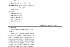 固定化漆酶微球载体及其制备方法及应用