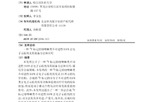 18F标记的喹唑啉类不可逆性EGFR正电子示踪剂及其制备方法和应用