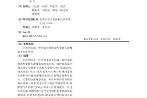 含氧化铝或/和羟基铝铁的改性蒙脱石滤嘴添加剂及应用