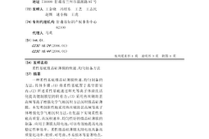 柔性基底微晶硅薄膜的快速、均匀制备方法