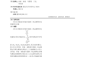 4位上含胺基与羟基片段的二苯乙烯类可见光敏剂与合成