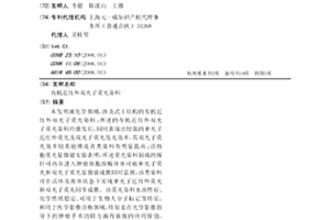 有机近红外双光子荧光染料