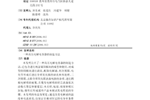高压电解电容器的制造方法