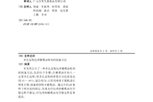 多孔淀粉包埋橄榄油粉剂的制备方法