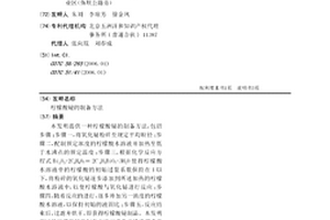 柠檬酸铋的制备方法
