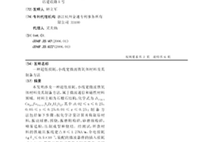 超低损耗、小线宽微波铁氧体材料及其制备方法
