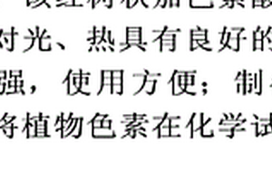 红树秋茄色素酸碱指示剂