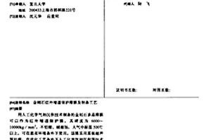 金刚石红外增透保护薄膜及制备工艺