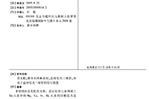荧光粉,聚合光转换涂层,蓝绿发光二极管,和基于蓝绿发光二极管的信号装置