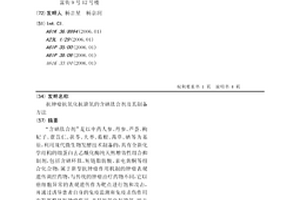抗肿瘤抗氧化抗缺氧的含硒肽合剂及其制备方法