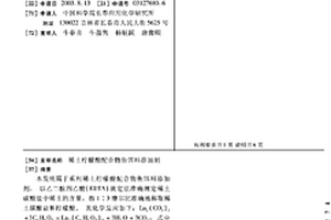 稀土柠檬酸配合物鱼饵料添加剂