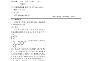 2位上含单羟基-亚胺基片段的二苯乙烯类近紫外光敏剂与合成