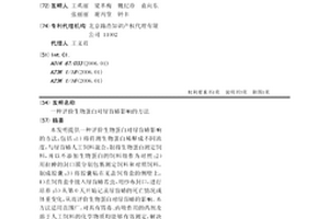 评价生物蛋白对绿盲蝽影响的方法