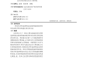 具有手性选择性取向的单壁碳纳米管阵列及对其手性结构进行表征的方法