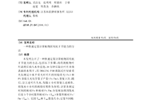 快速定量计算植物固有抗干旱能力的方法