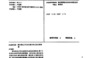 憎水型化工污水处理方法及其处理装置