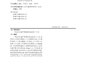 富含白藜芦醇葡萄籽油的生产工艺