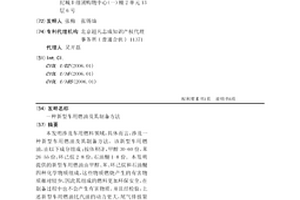 新型车用燃油及其制备方法