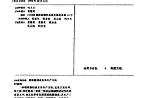 燃煤激烧素及其生产方法