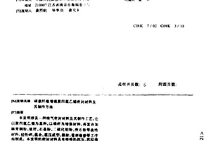 碳素纤维增强聚四氟乙烯密封材料及其制作方法