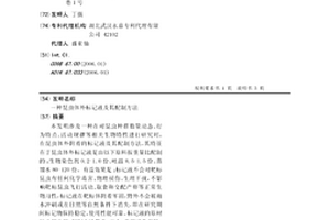 昆虫体外标记液及其配制方法