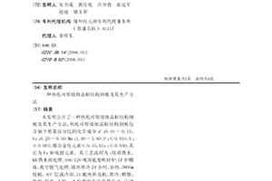 热轧可焊接细晶粒结构钢板及其生产方法