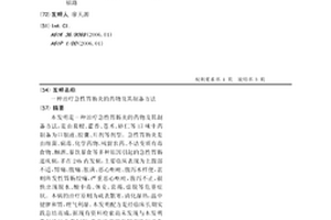 治疗急性胃肠炎的药物及其制备方法