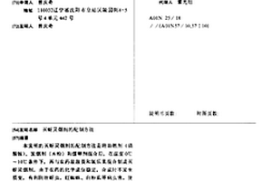灭蚜灵烟剂的配制方法