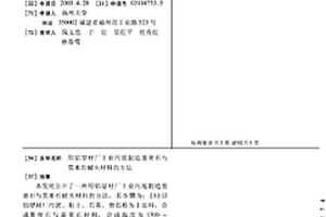 用铝型材厂工业污泥制造堇青石与莫来石耐火材料的方法