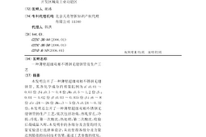 薄壁超级双相不锈钢无缝钢管及生产工艺