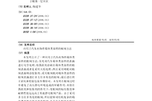 应用于汽车内饰件箱体类部件的植绒方法