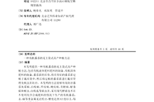有机番茄的无土袋式高产种植方法