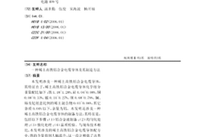 稀土高铁铝合金电缆导体及其制造方法