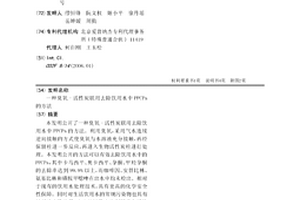 臭氧-活性炭联用去除饮用水中PPCPs的方法