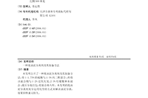 废油泥分离剂及其制备方法
