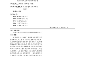 PTFE水刺复合高温尾气过滤材料的生产工艺