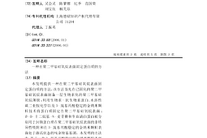 在聚二甲基硅氧烷表面固定蛋白质的方法