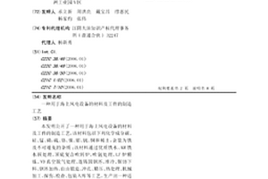 用于海上风电设备的材料及工件的制造工艺