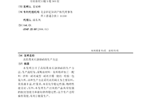 高铝莫来石浇钢砖的生产方法