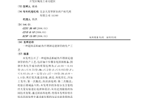 超细晶粒耐热不锈钢无缝钢管的生产工艺