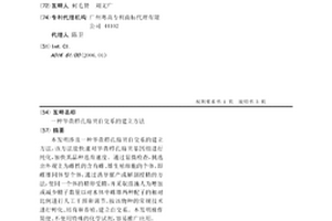 华贵栉孔扇贝自交系的建立方法