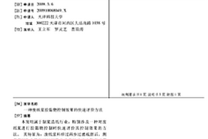 废纸浆胶黏物控制效果的快速评价方法