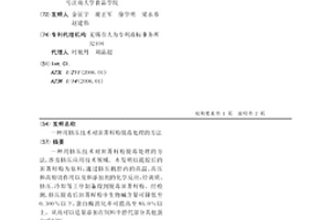 用挤压技术对田菁籽粉脱毒处理的方法